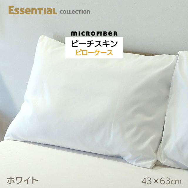 マイクロファイバー ピローケース 43×63cm pc00 キナリ グレー