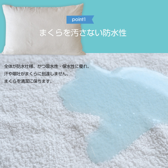 ピロープロテクター COTBIO 43×63cm 50×70cm 枕を汚れから守る 防水枕