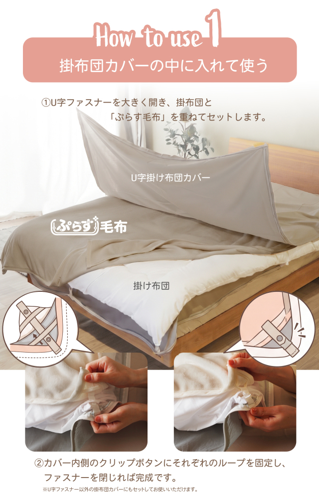 ぷらす毛布