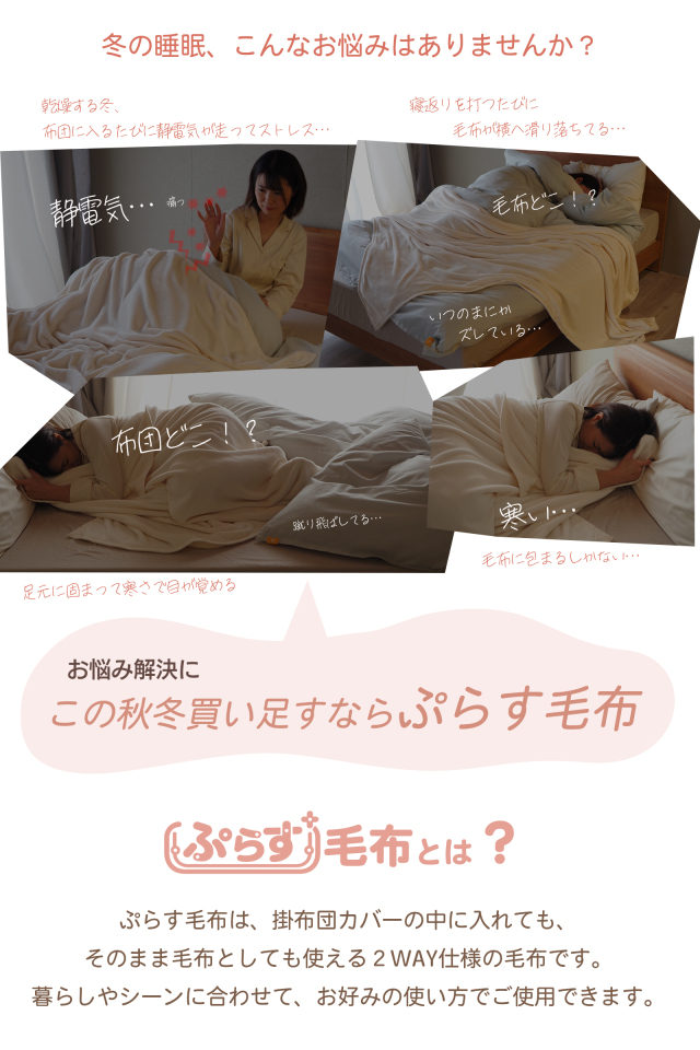 ぷらす毛布
