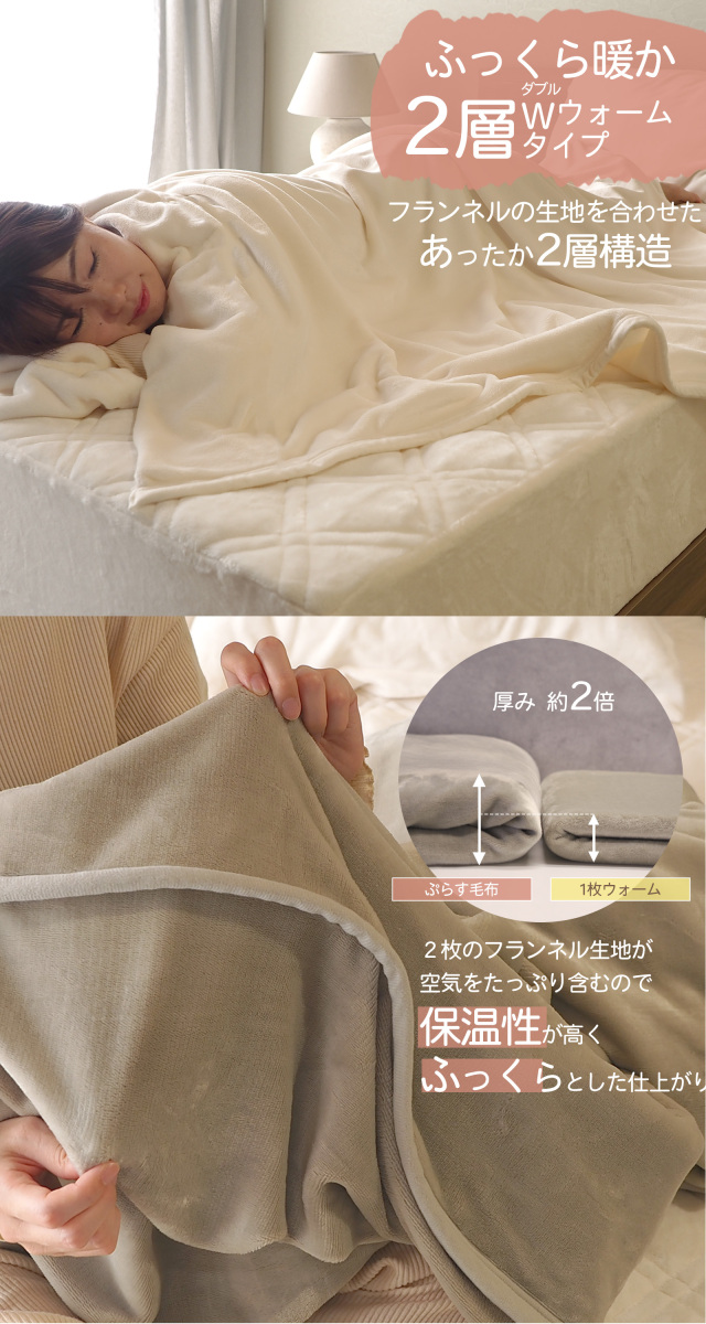ぷらす毛布