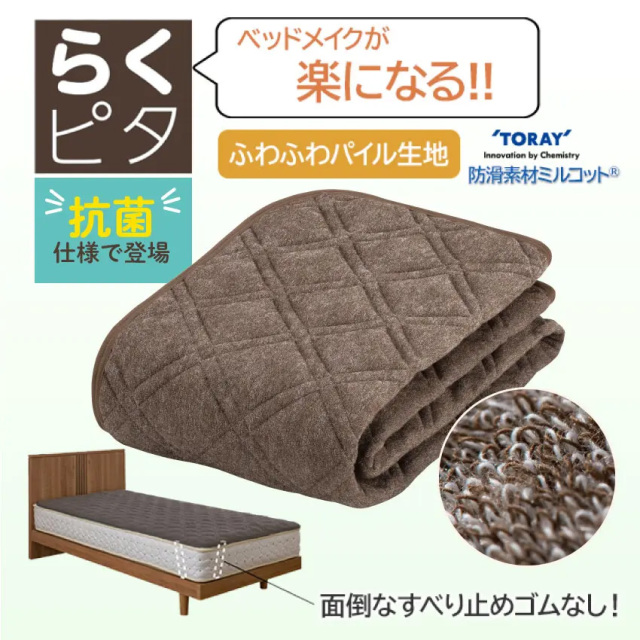 フランスベッド らくピタ パイルパッド 置くだけ ベッドパッド 敷き 
