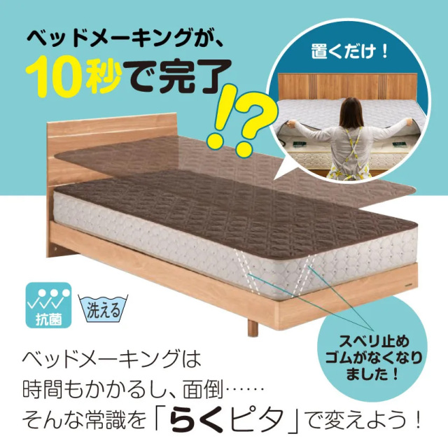 フランスベッド らくピタ パイルパッド 置くだけ ベッドパッド 敷き 