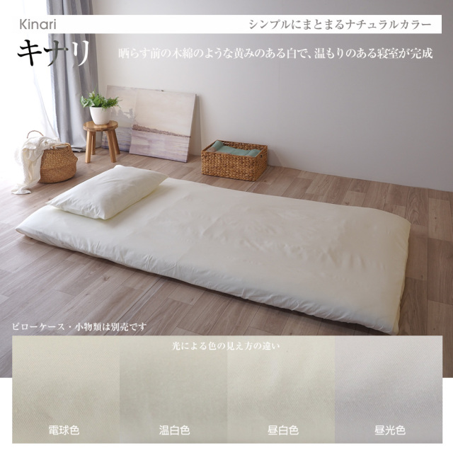 敷布団カバー