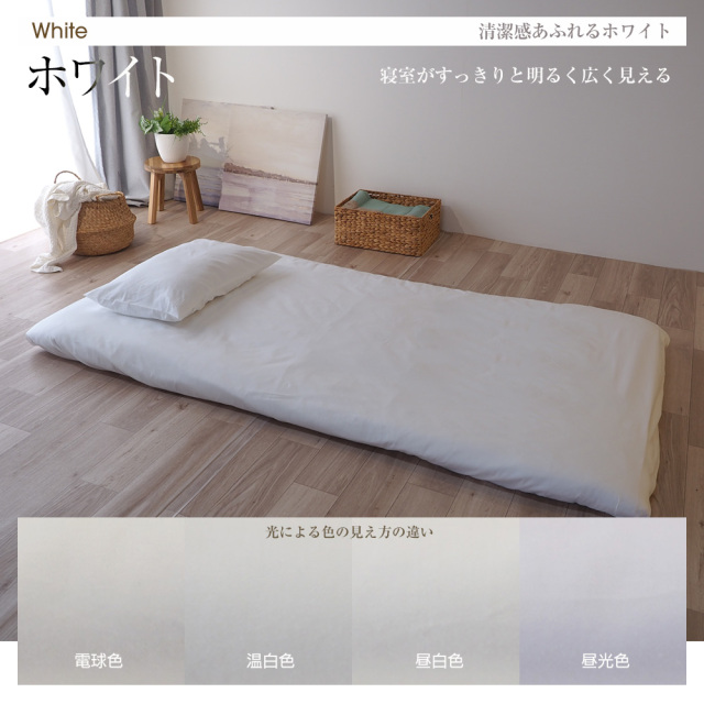 敷布団カバー