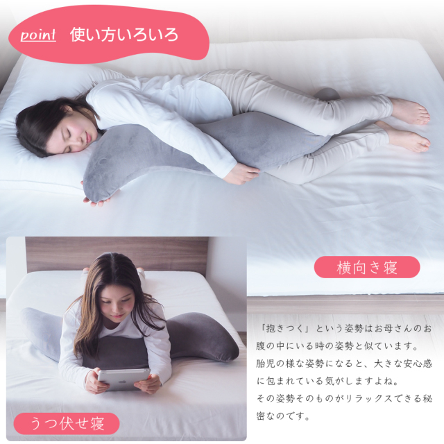 抱きまくら 横向き枕 足枕 妊婦用枕