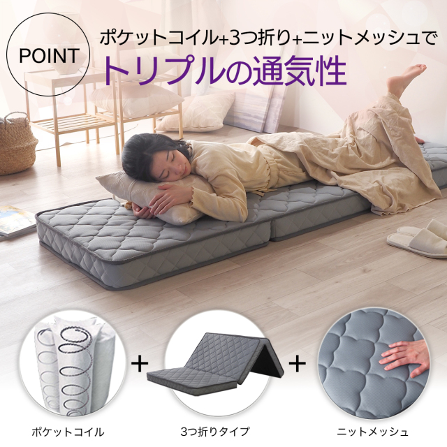 マットレス 三つ折り 厚み10cm 薄型 シングル セミダブル セミシングル