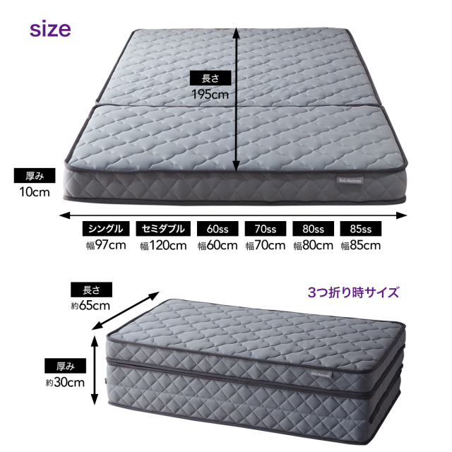 マットレス 三つ折り 厚み10cm 薄型 シングル セミダブル セミシングル