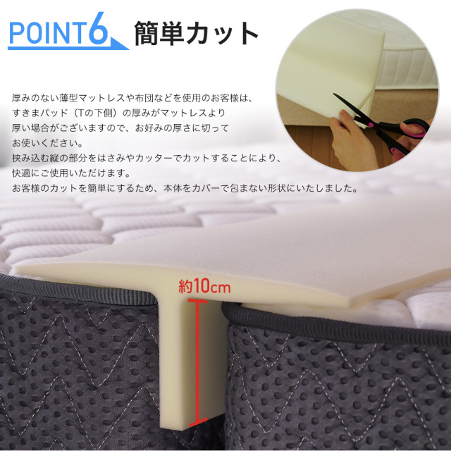 すきまパッド001