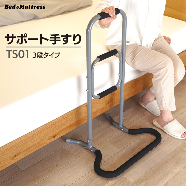 サポート手すり らくらく立ち上がり サポートスタンド TS01 グレー