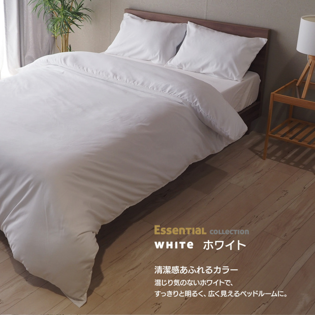 掛け布団カバー マイクロファイバー エッセンシャルコレクション