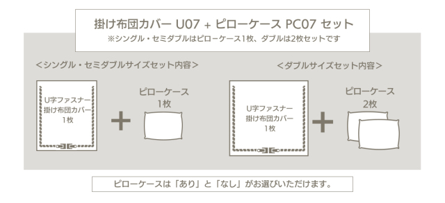 交換が楽しくなる 掛け布団カバー U07 デイリーコレクション 07