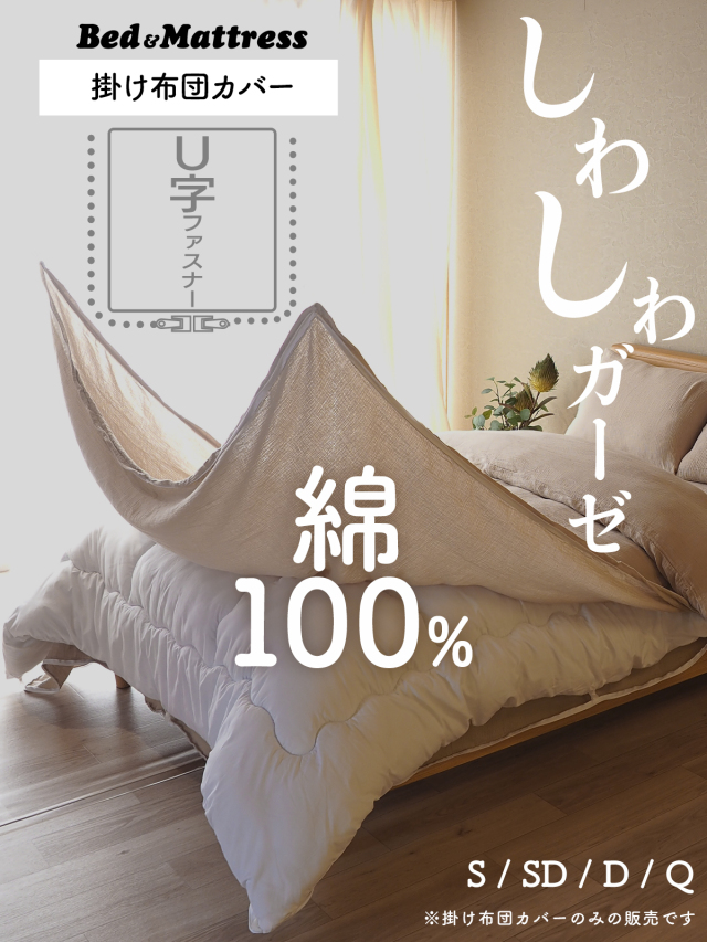 交換が楽しくなる 掛け布団カバー 綿100％ ダブルガーゼ コットン