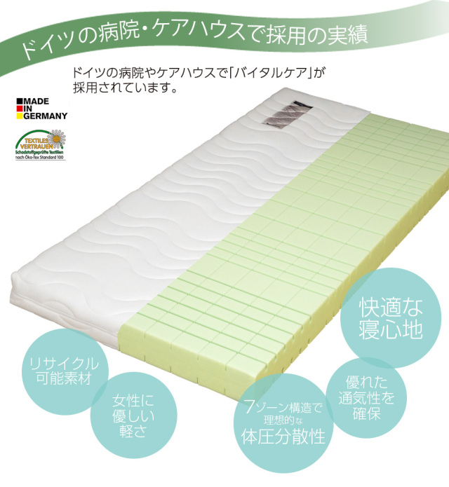 バイタルケア+G-FREE