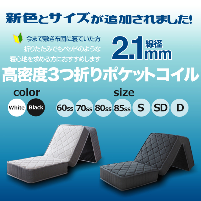 マットレス 三つ折り セミダブル 3つ折り ポケットコイル ZH133P3N  