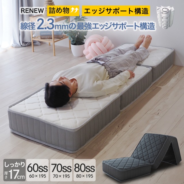 マットレス 三つ折り スモールシングル 厚さ17cm 幅60cm 幅70cm 幅80cm ポケットコイル ZH133P3N ベッドマット 折りたたみ 収納 片面仕様 高密度コイル