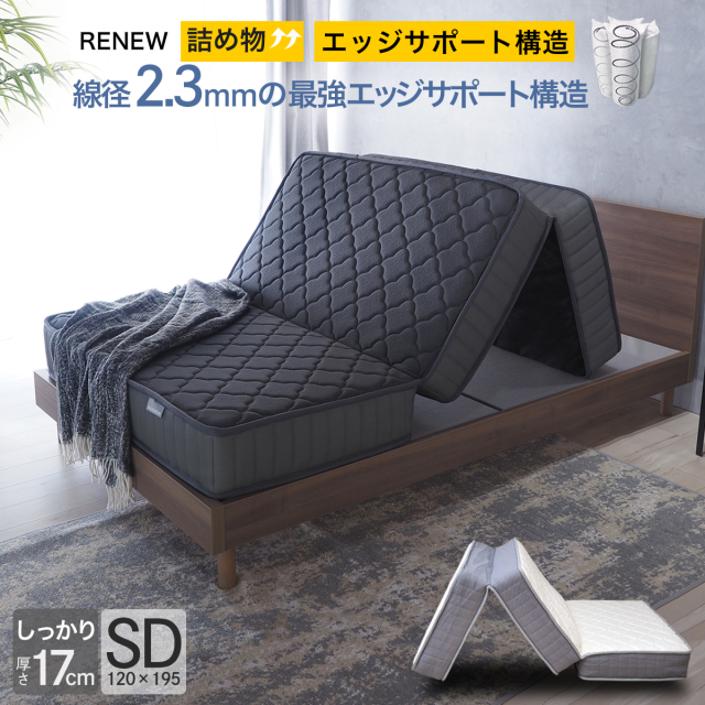 マットレス 三つ折り セミダブル 3つ折り ポケットコイル ZH133P3N ベッドマット 折りたたみ 収納 片面仕様 コイル数570個 【リニューアル】