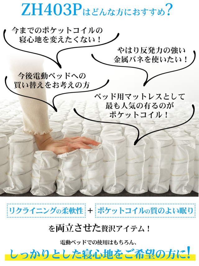 電動ベッド対応 ポケットコイル マットレスのみ シングル セミダブル 電動ベッド対応 ポケットコイル マットレスのみ シングル セミダブル