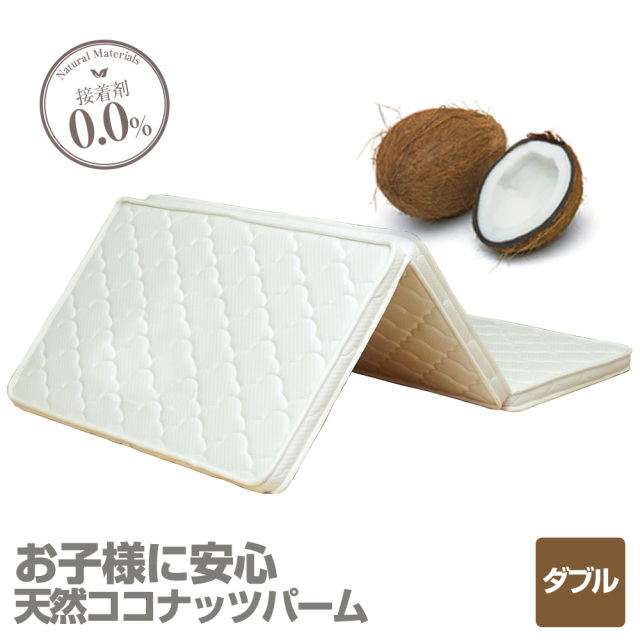 森のりす　 希少ETA2836-2 ムーブメント未使用品 マットレス ダブル ココナッツ パームマットレス ZH320 三つ折り