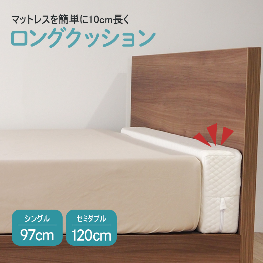 ロングクッション