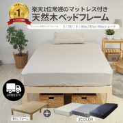 ベッド マットレス付き セット ベッドフレーム すのこベッド シングルベッド ポケットコイル シングル セミダブル 85SS セミシングル ショートサイズ 厚さ20cm 配送日指定可 天然木 EN101P 真骨頂