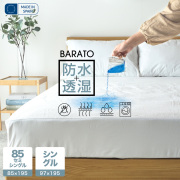マットレスプロテクター シングル 85スモールシングル スペイン製 防水 通気性 BARATO 透湿性 マットレスカバー