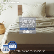 接触冷感 ボックスシーツ パッド一体型 パッド一体型ボックスシーツ マットレスカバー 夏用 冷感 シングル セミダブル ダブル 敷きパッド パッドシーツ BP17 サマーコレクション