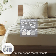 接触冷感 ボックスシーツ パッド一体型 パッド一体型ボックスシーツ マットレスカバー 夏用 冷感 シングル セミダブル ダブル 敷きパッド パッドシーツ BP17 サマーコレクション