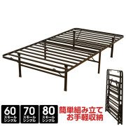 パイプベッド（60スモールシングル）または（70スモールシングル）折り畳み　ベッド 黒 ブラック EN050 ＥＮ０５０