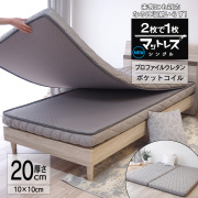 マットレス ワンルーム 収納場所なし 来客用マットレス 大学生 単身赴任 シングル ポケットコイル ウレタン 20cm厚 ハイブリッド 分割可能 2WAY 連結可能 硬さ違い 高反発 来客にも 2枚で1枚マットレス EN211PF