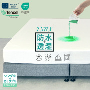 マットレスプロテクター シングル+セミダブル スペイン製 防水 通気性 透湿性 水をはじく ESTEX マットレスカバー