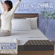 マットレス 三つ折り 高反発マットレス ウレタン 3Dセル 硬め 敷布団 体圧分散 寝姿勢 薄型 マットレス シングル・セミダブル・ダブル Helios ヘリオス マット