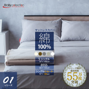 プレミアフィット マットレスカバー 6cm プレミアフィット マットレスカバー 6cm プレミアフィット