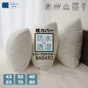 ピロープロテクター BARATO 43×63cm 50×70cm 40×80cm 枕を汚れから守る 防水枕カバー 防水性 透湿性 ピローケース 寝汗 ペット 介護 衛生的 清潔 ファスナー式 【送料無料】