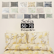 スペイン製 クッションカバー ソフィア  (50×70) 枕カバー sofia 50×70cm クッション用