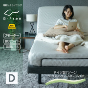 【ドイツ製7ゾーンマットレス付でお得】電動ベッド マットレス付き ダブル バイタルケア G-FREE003 アジャスタブルベッド 2モーター