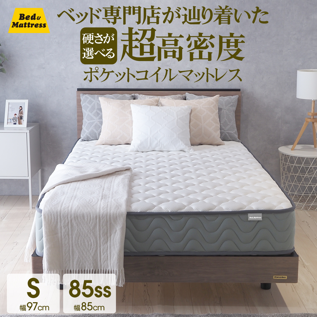 並行配列 × 太め ポケットコイルマットレス × 高品位張り生地枚数