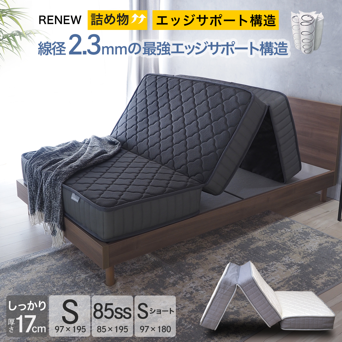 マットレス 三つ折り シングル 85スモールシングル シングルショート 3つ折り ポケットコイル ZH133P3N ベッドマット 折りたたみ 収納 片面仕様 コイル数450個 【リニューアル】