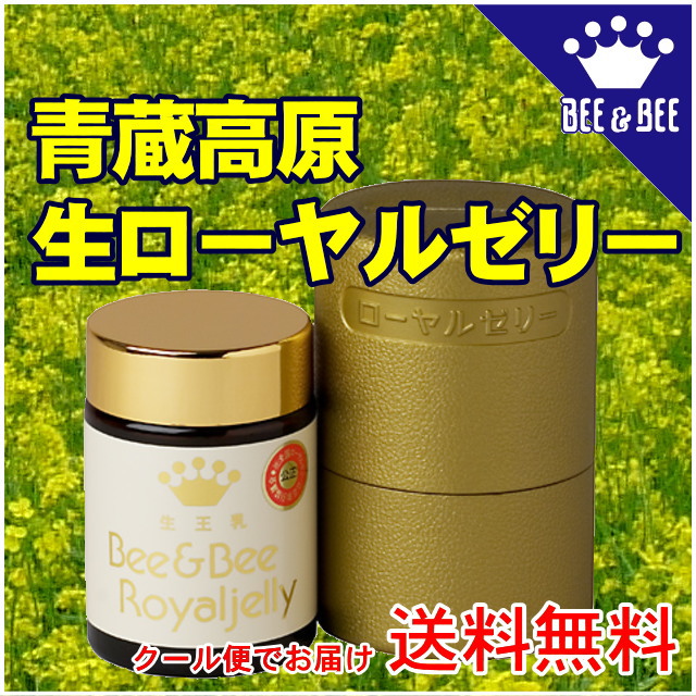 生ローヤルゼリー ビーアンドビー 送料無料