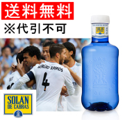 ソラン・デ・カブラス330ml（36本入り） 　ナチュラルミネラルウォーター沖縄・離島を除き送料無料（沖縄・離島を除く）倉庫から直送のため、送り状番号通知不可、他商品との同梱不可・贈答包装不可