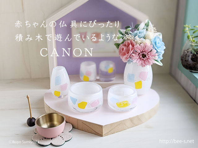 赤ちゃん仏具　ガラス仏具　こども仏具　かわいい仏具　赤ちゃん仏壇　赤ちゃん供養　かわいい仏壇　仏具セット　仏具飾り方　仏具小物