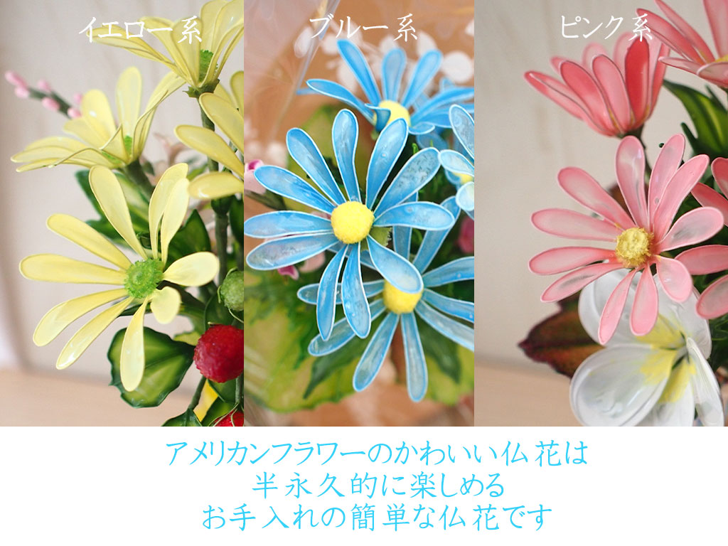 アメリカンフラワー　仏花　子供　赤ちゃん　供養　かわいい　きれい　仏具セット　花瓶　仏具　小物