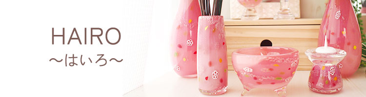 ピンク　かわいい仏具　ガラス仏具　赤ちゃん仏具　こども仏具　おしゃれ仏具　仏具セット　手元供養　仏具小物