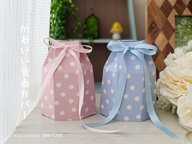 かわいい仏具　かわいい骨壺カバー　こども骨壺カバー　赤ちゃん骨壺カバー　かわいい葬儀　命日　供養　グリーフケア　ペリネイタルロス