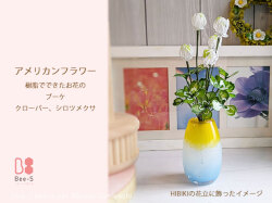 アメリカンフラワー　仏花　子供　赤ちゃん　供養　かわいい　きれい　仏具セット　花瓶　仏具　小物