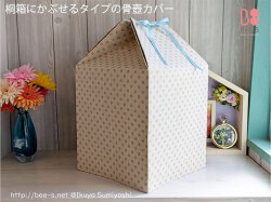 骨壺カバー　骨覆い　かわいい　７寸　6寸　5寸　桐箱　四角型