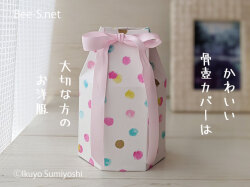 かわいい骨壺カバー　こどもの骨壺カバー　グリーフケア　ペリネイタルロス　天使ママ　流産死産　水子供養　手作り