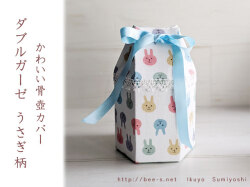 かわいい　骨壺カバー　赤ちゃん　ウサギ柄　胎児　死産　流産　火葬　骨壺　おしゃれ