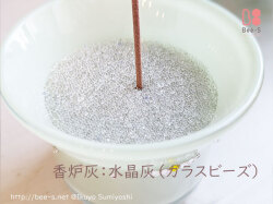 水晶灰　グラスビーズ　クリスタルビーズ　香炉灰　ガラス