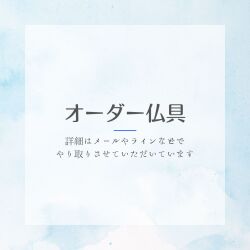 Bee-Sのオーダー仏具